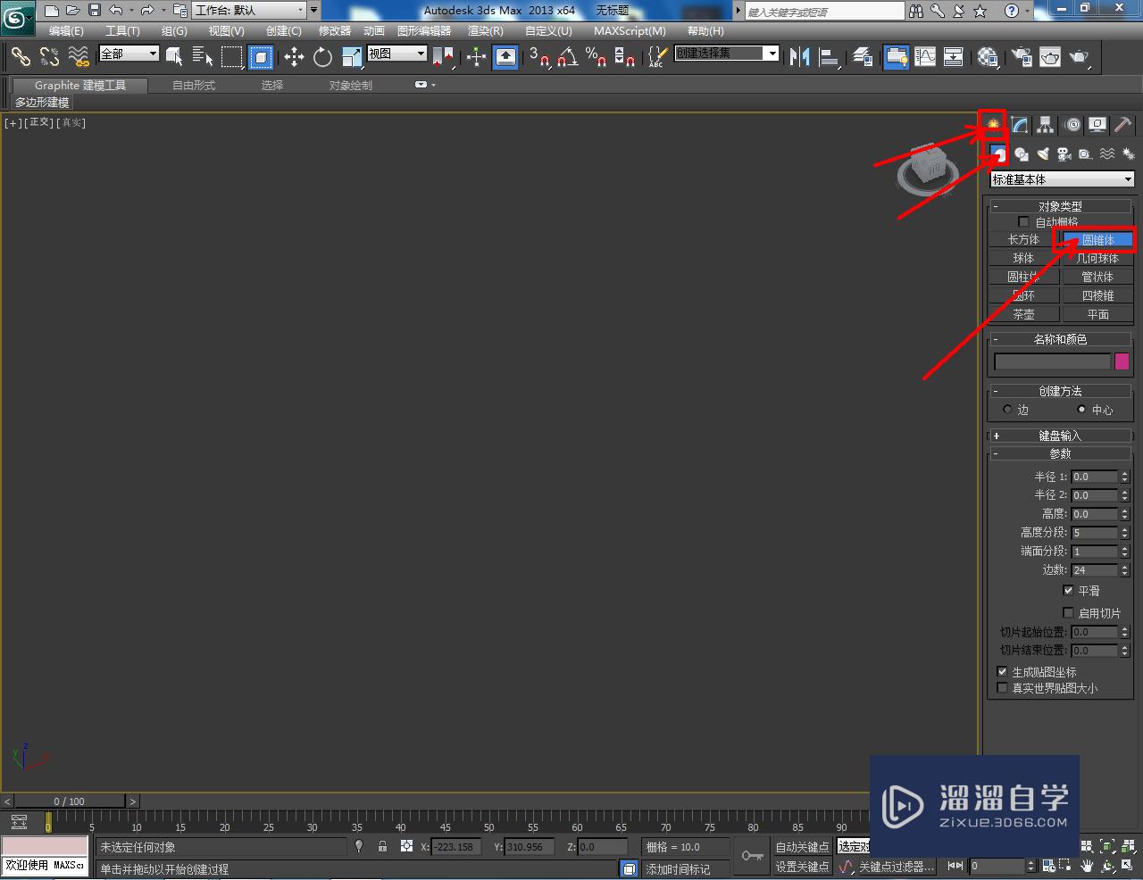 3DMax瓷杯建模教程