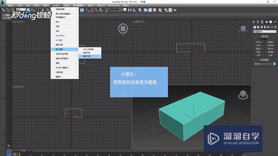 3DMax中如何调整光滑表面？