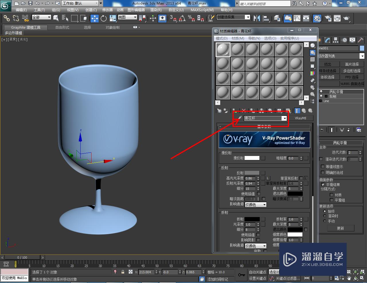 3DMax酒杯建模与材质设置教程