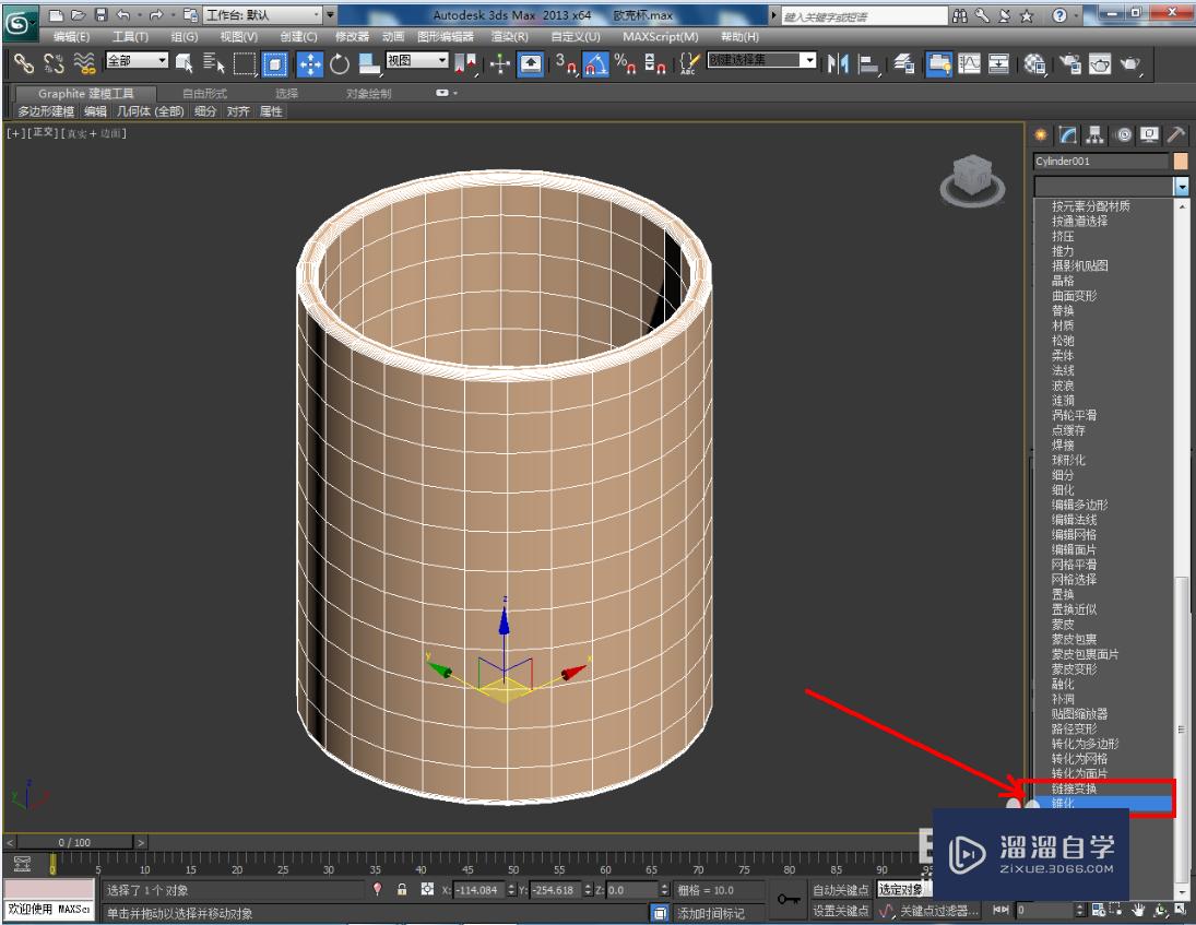 3DMax欧迪杯模型制作教程