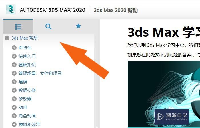 3DMax2020软件的帮助文件如何安装？