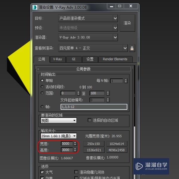 3DMax2016 如何修改渲染图片大小？