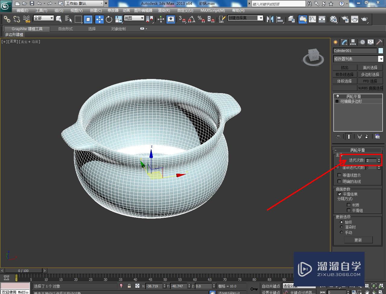 3DMax砂锅锅身模型制作教程