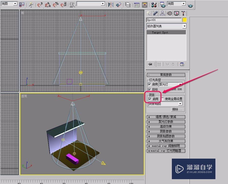 3Ds Max目标聚光灯(阴影设置之使用全局设置)