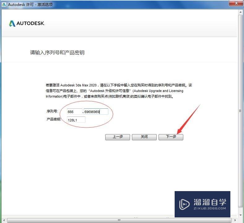 3Ds Max2020详细的激活步骤