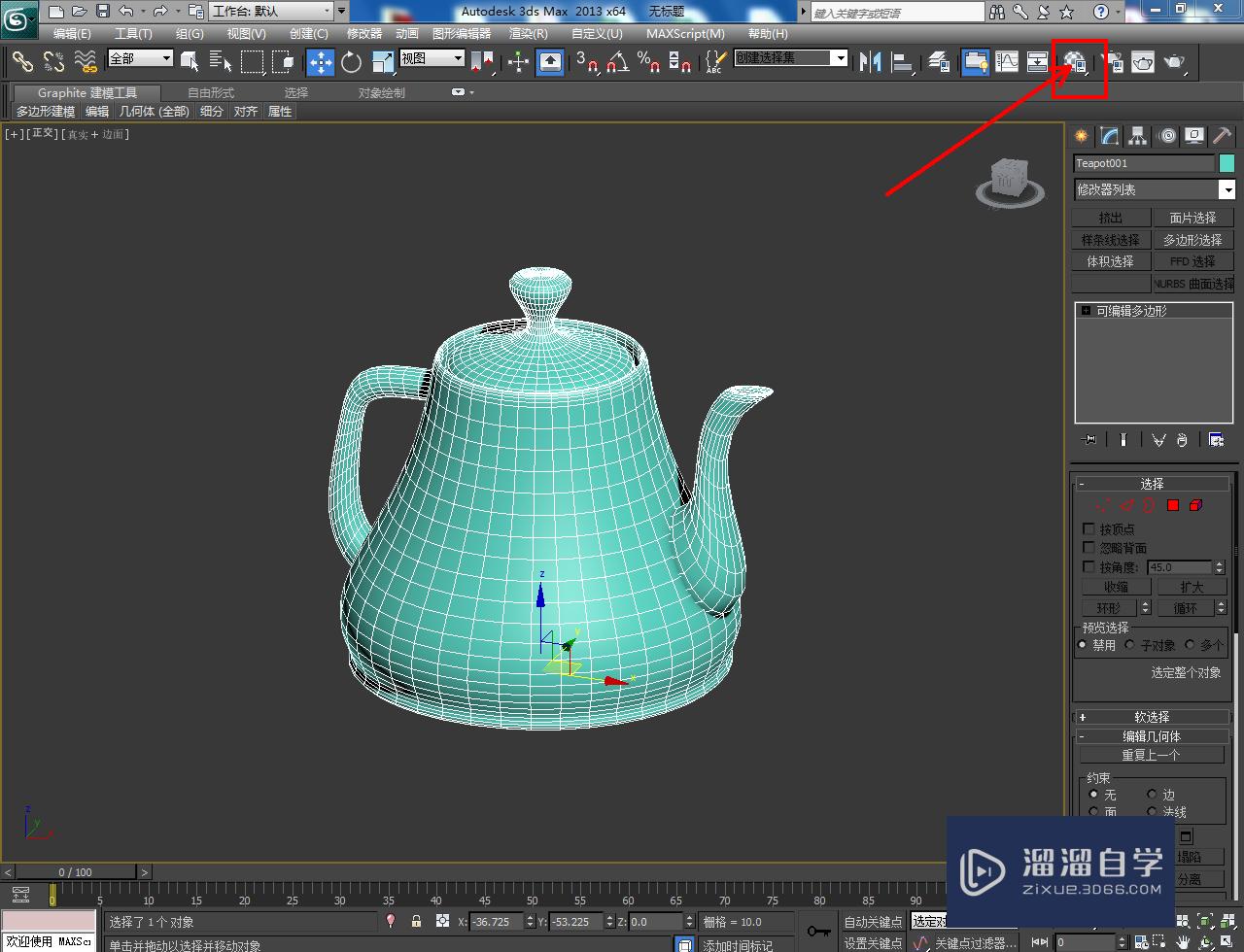 3DMax烧水壶模型制作教程