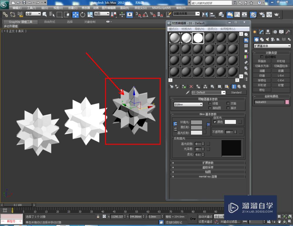 3DMax如何设置标准自发光材质？