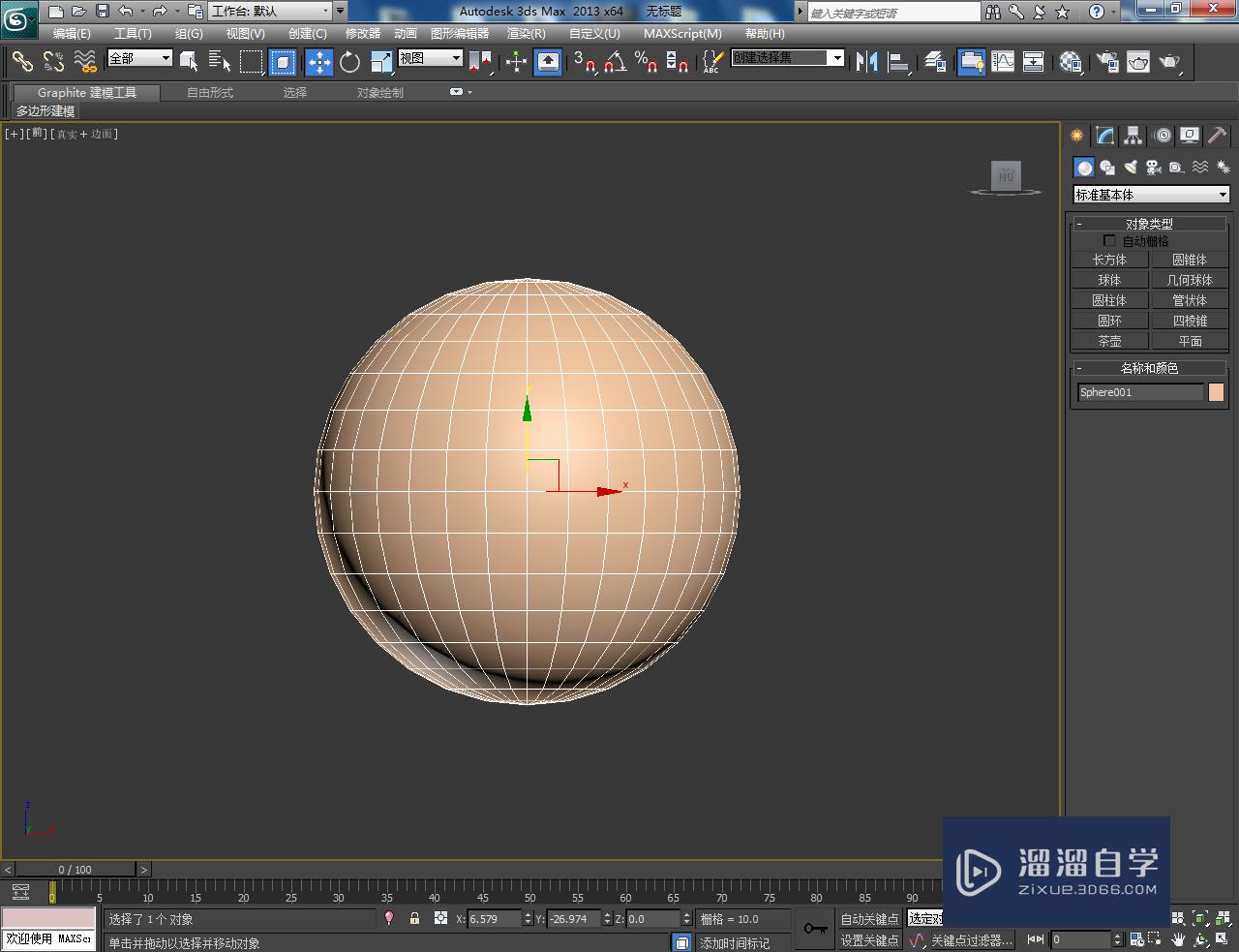 3DMax球体镂空文字制作教程