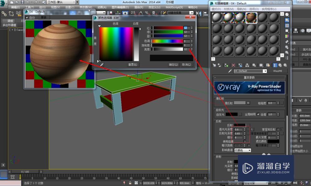 用3DMax制作一个简约现代茶几