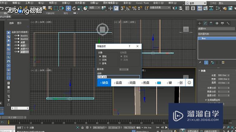 3DSMax如何制作电脑桌？