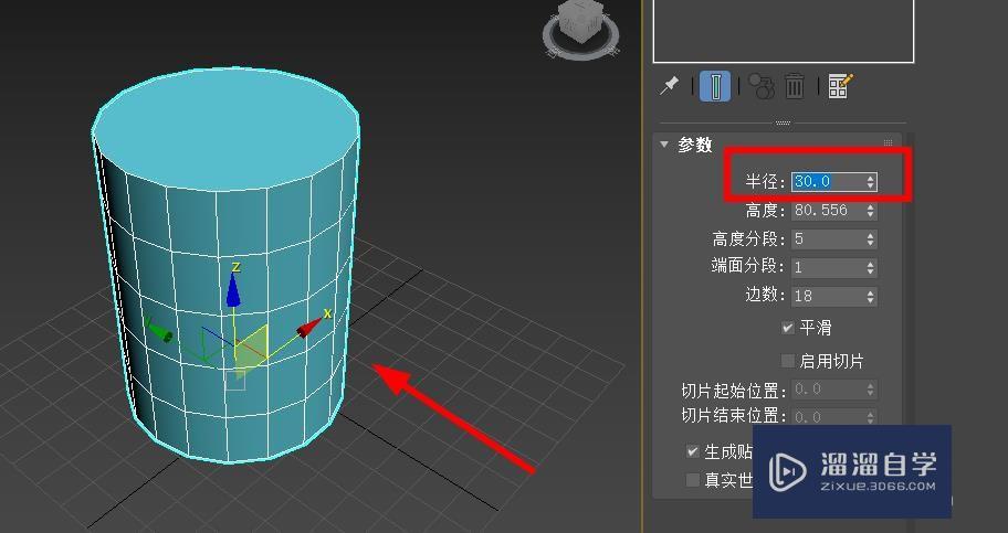 3DSMax如何设置圆柱的半径属性？