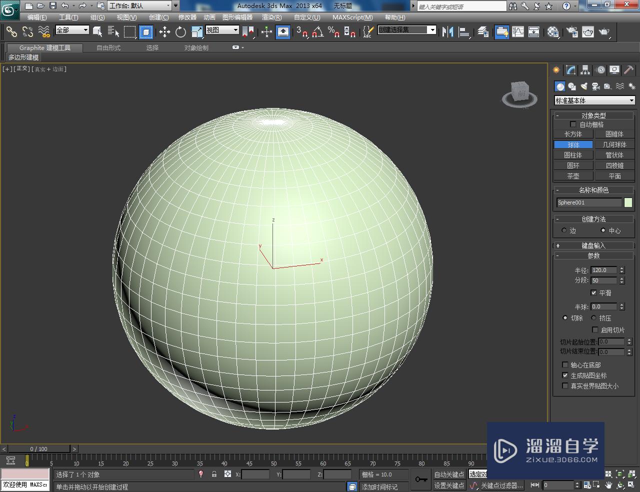 3DMax镂空置物盘制作教程