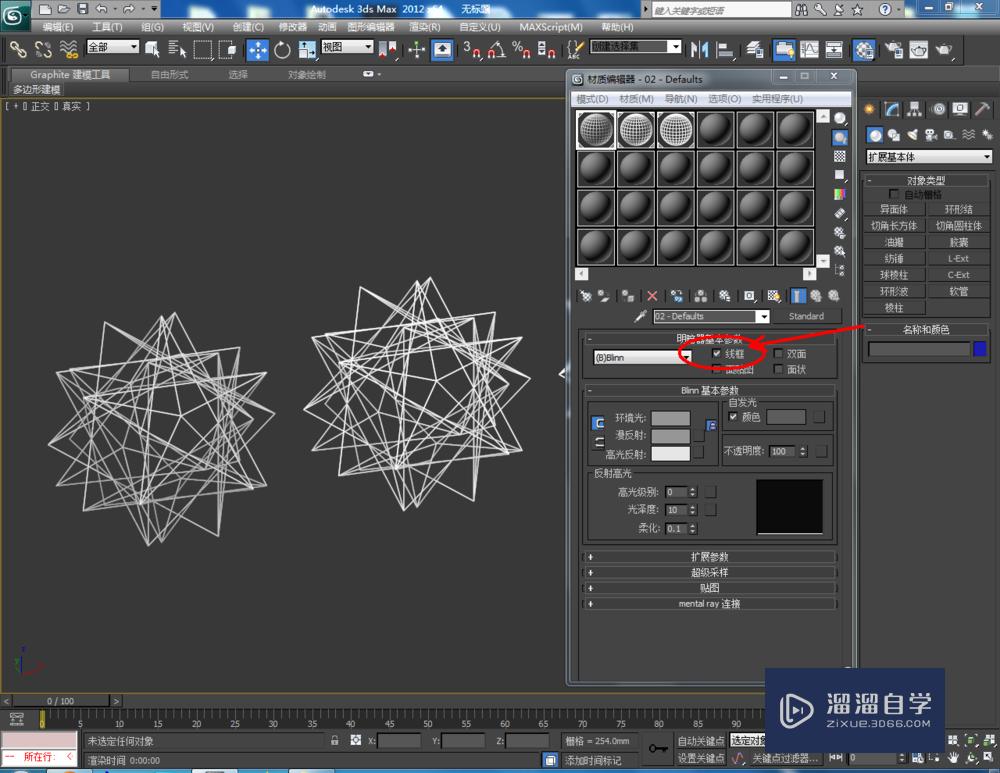 3DMax如何设置标准自发光材质？