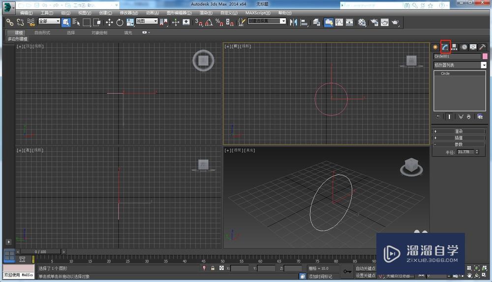 3DMax挤出命令使用