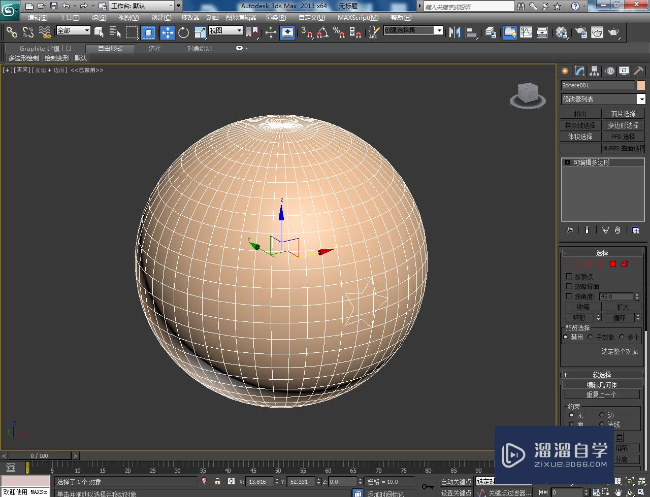 3DMax龙珠模型制作教程