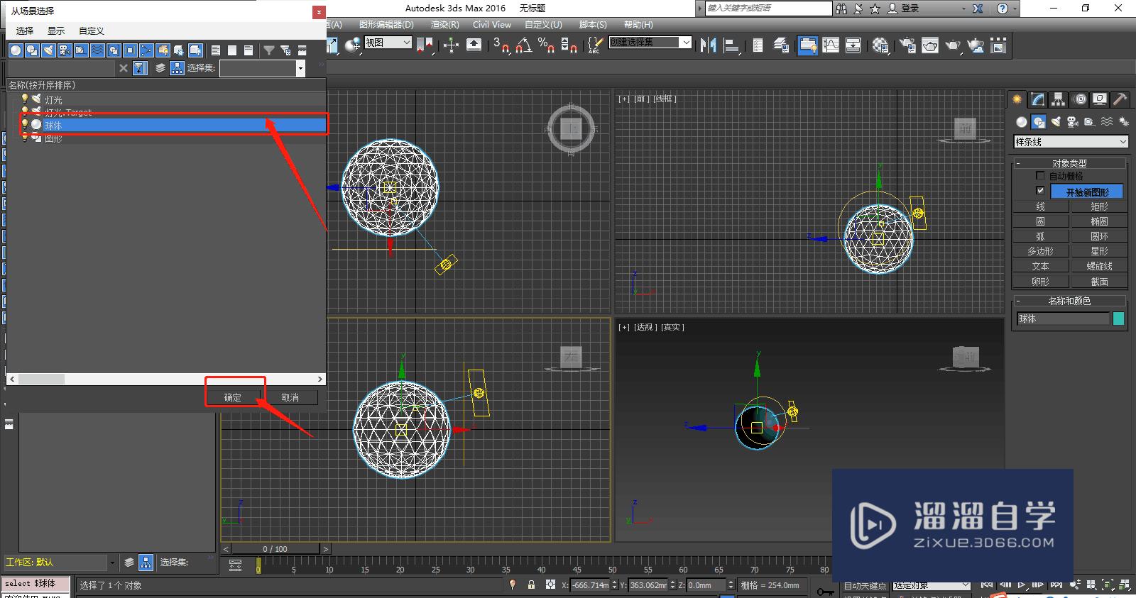 3D Max按名称选择物体