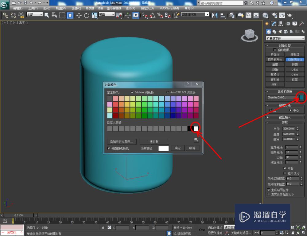 3DMax如何制作切角圆柱体？