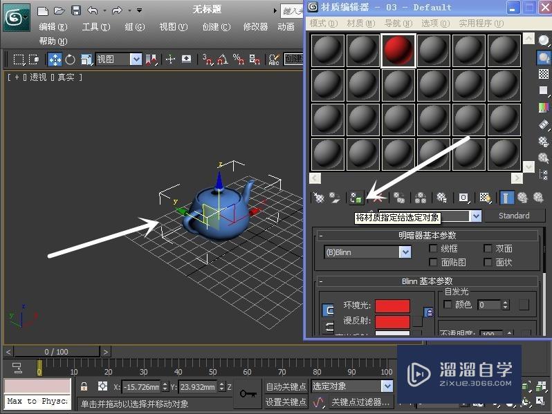 3DMax如何赋予场景中物体材质？