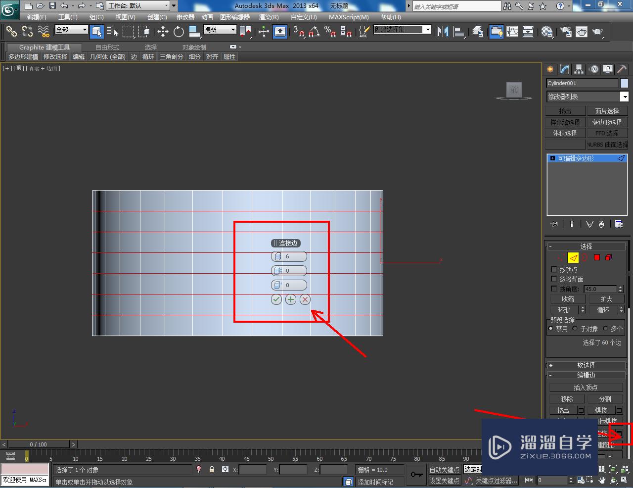 3DMax砂锅锅身模型制作教程