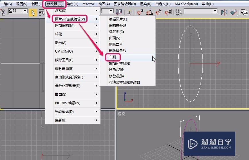 3Ds Max使用车削方法制作橄榄球