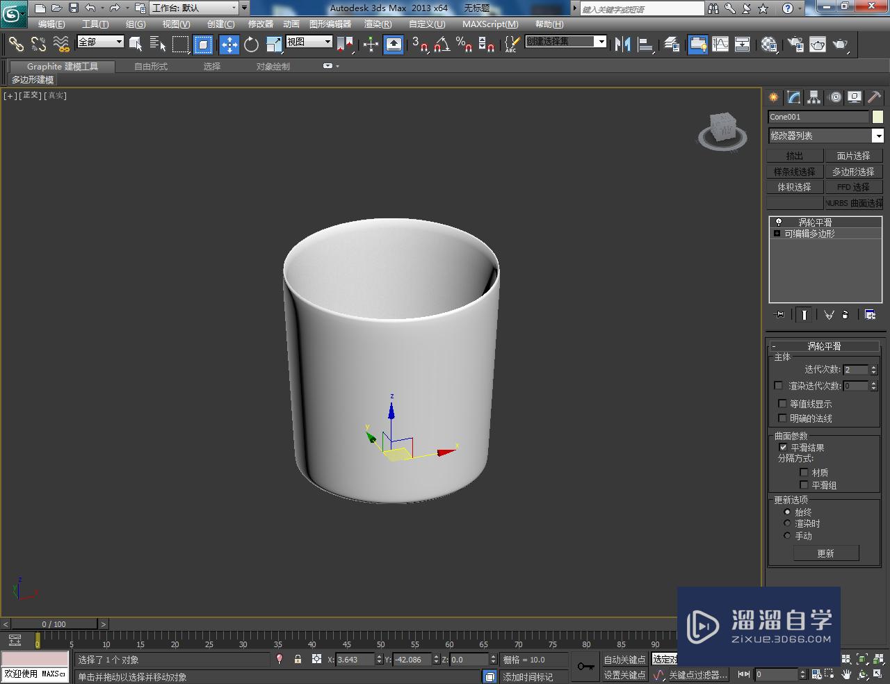 3DMax瓷杯建模教程
