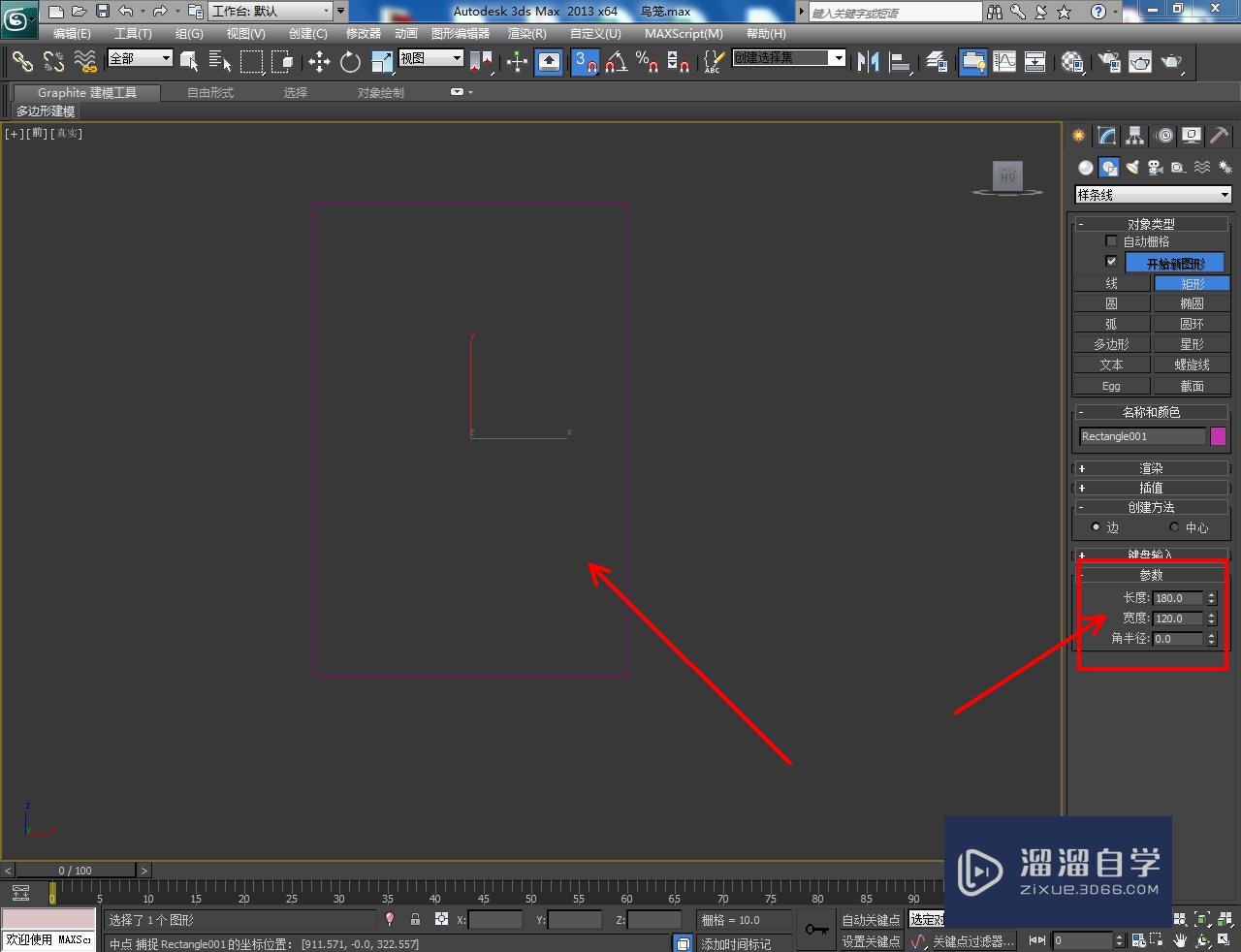 3DMax鸟笼笼门模型制作教程