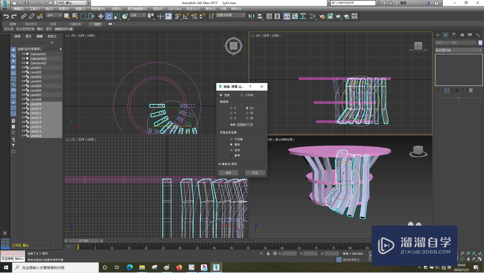 3DSMax怎样使用镜像？