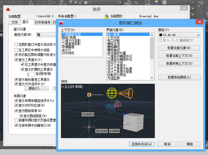 CAD怎么把背景颜色改过来？