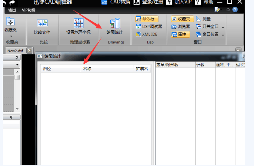 在迅捷CAD编辑器中怎么对图纸进行绘图统计？