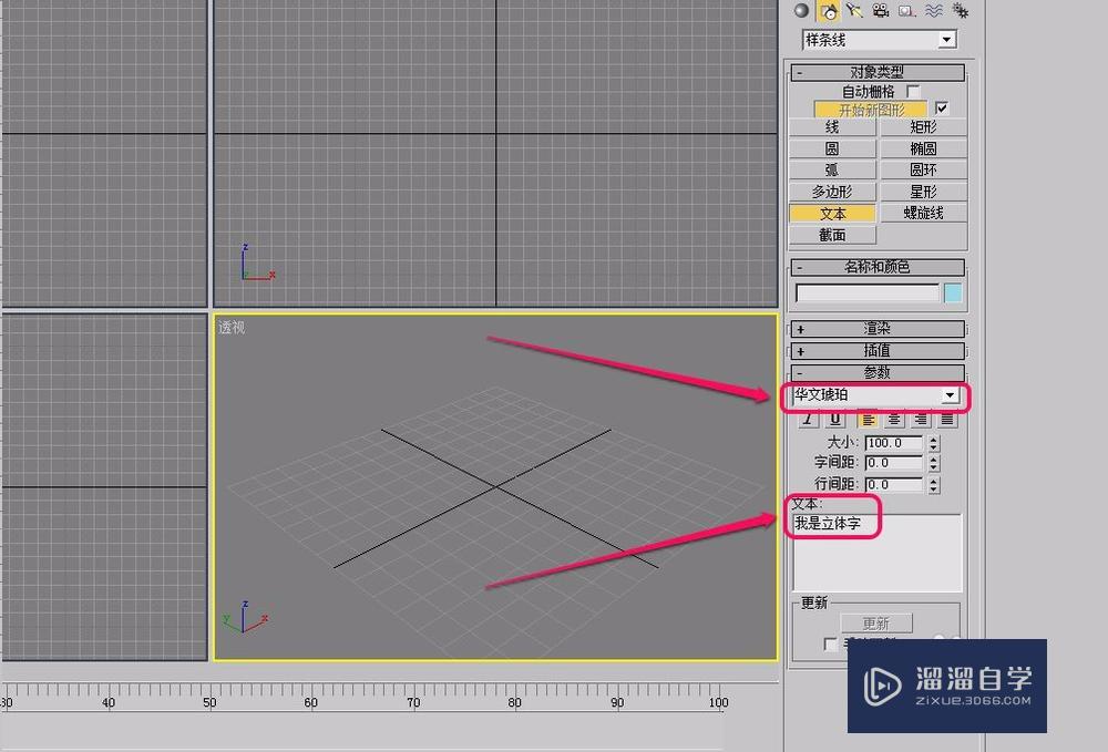 3Ds Max使用挤出方法制作立体字(三维文字)