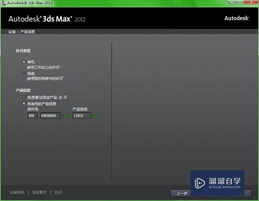 3DMax2012简体中文版安装与激活图文详解