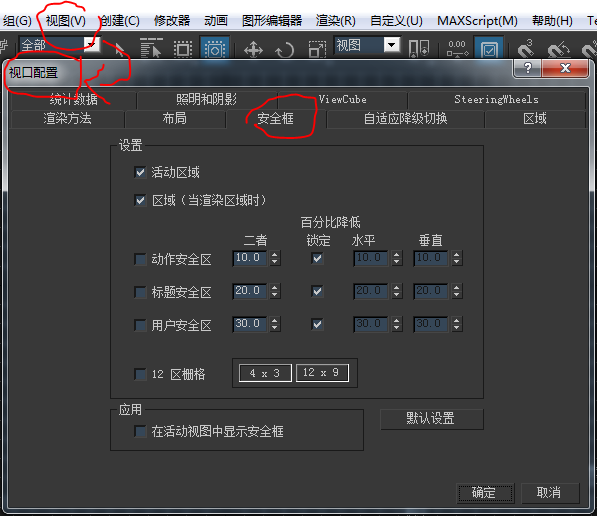 3DMax安全框问题。如图。