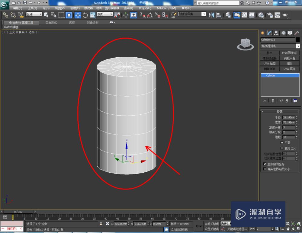 3DMax如何使用圆柱体？