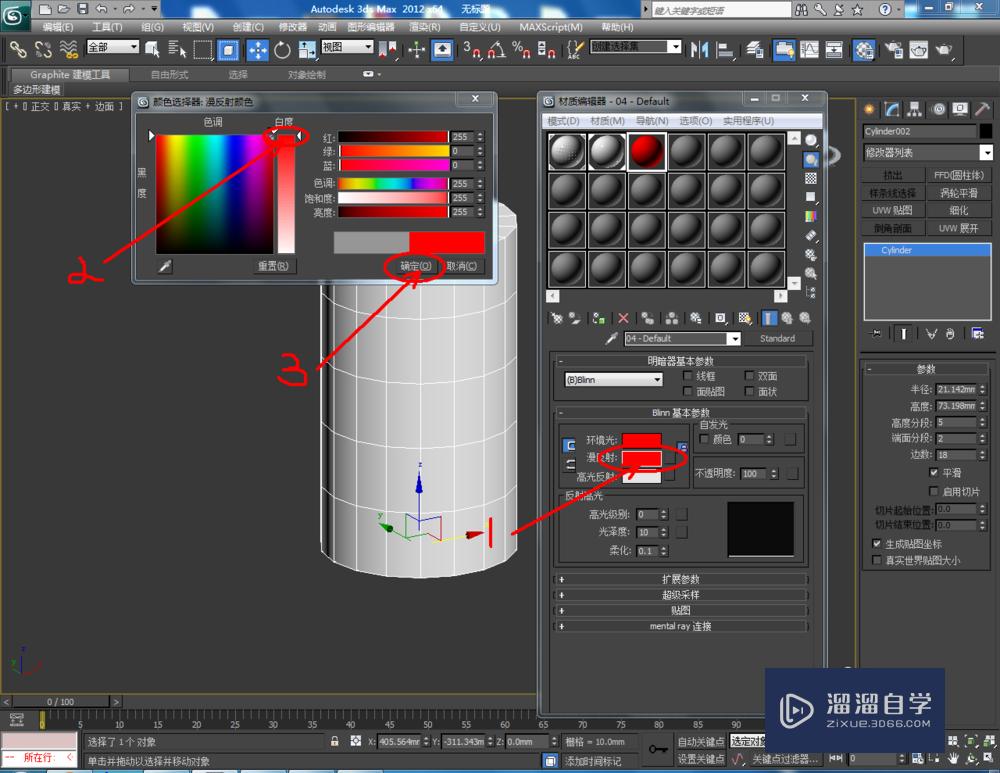 3DMax如何使用圆柱体？