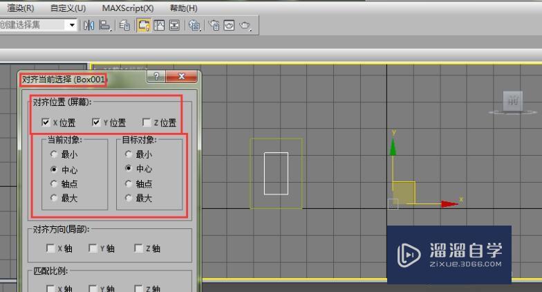 3Ds Max两个模型设置某个部位对齐的操作