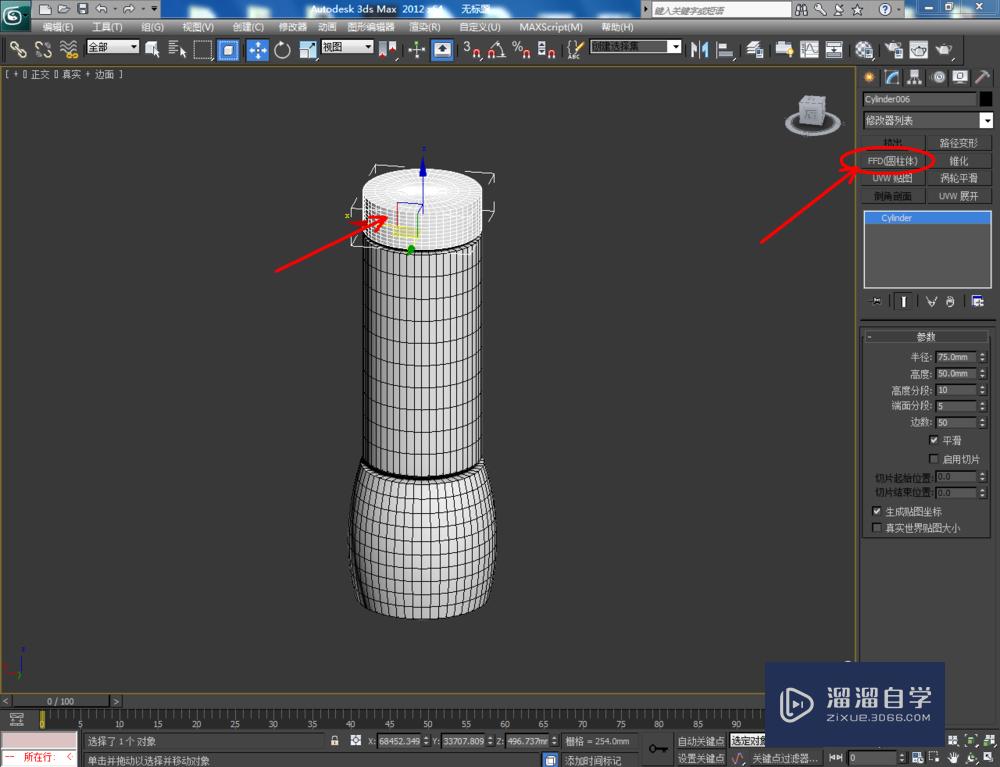 3DMax如何制作便携式榨汁机？