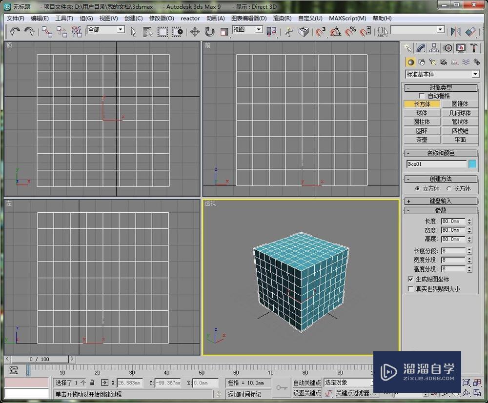 如何利用3DMax建一个高尔夫球模型？