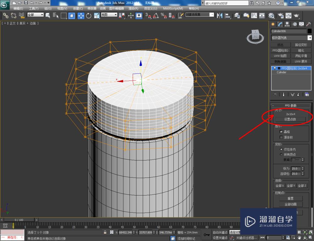 3DMax如何制作便携式榨汁机？