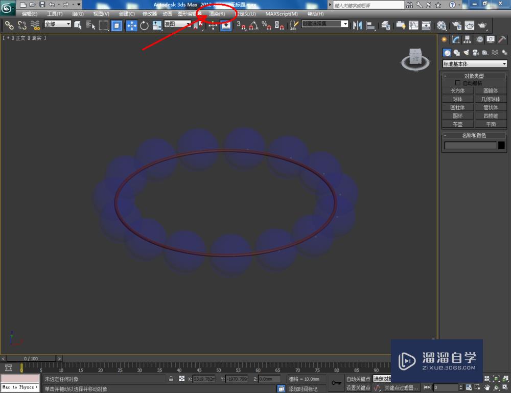 3DMax怎么制作蓝宝石手链？