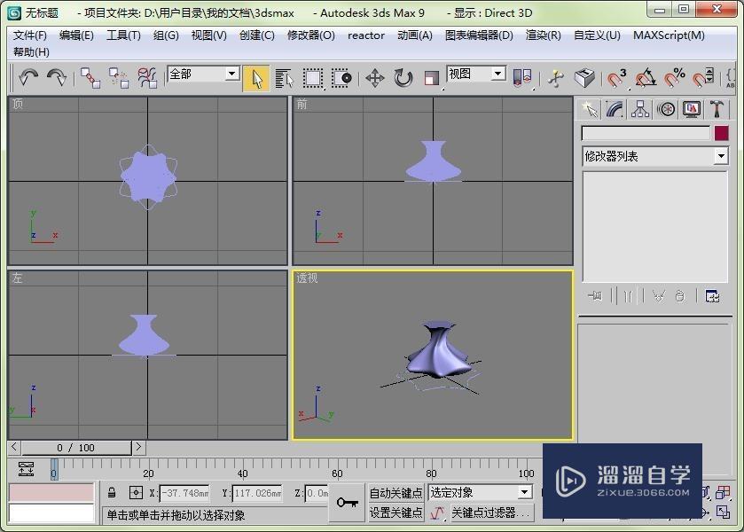 3DMax中如何用放样制作一只旋转花瓶？