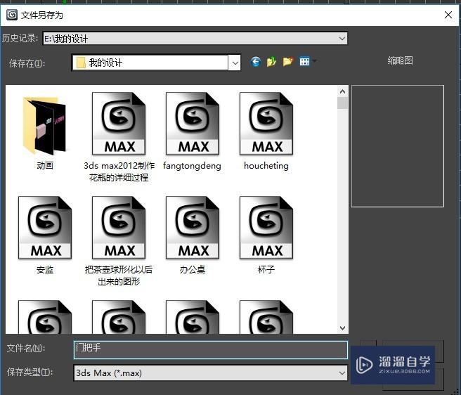 3Ds Max2012制作门把手造型