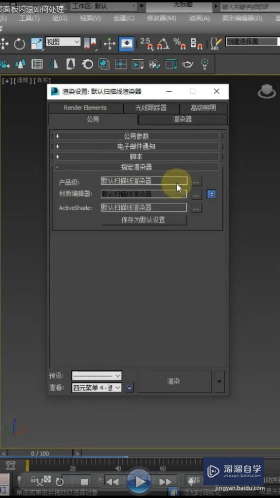 在3DMax中材质面板打开闪退怎么办？