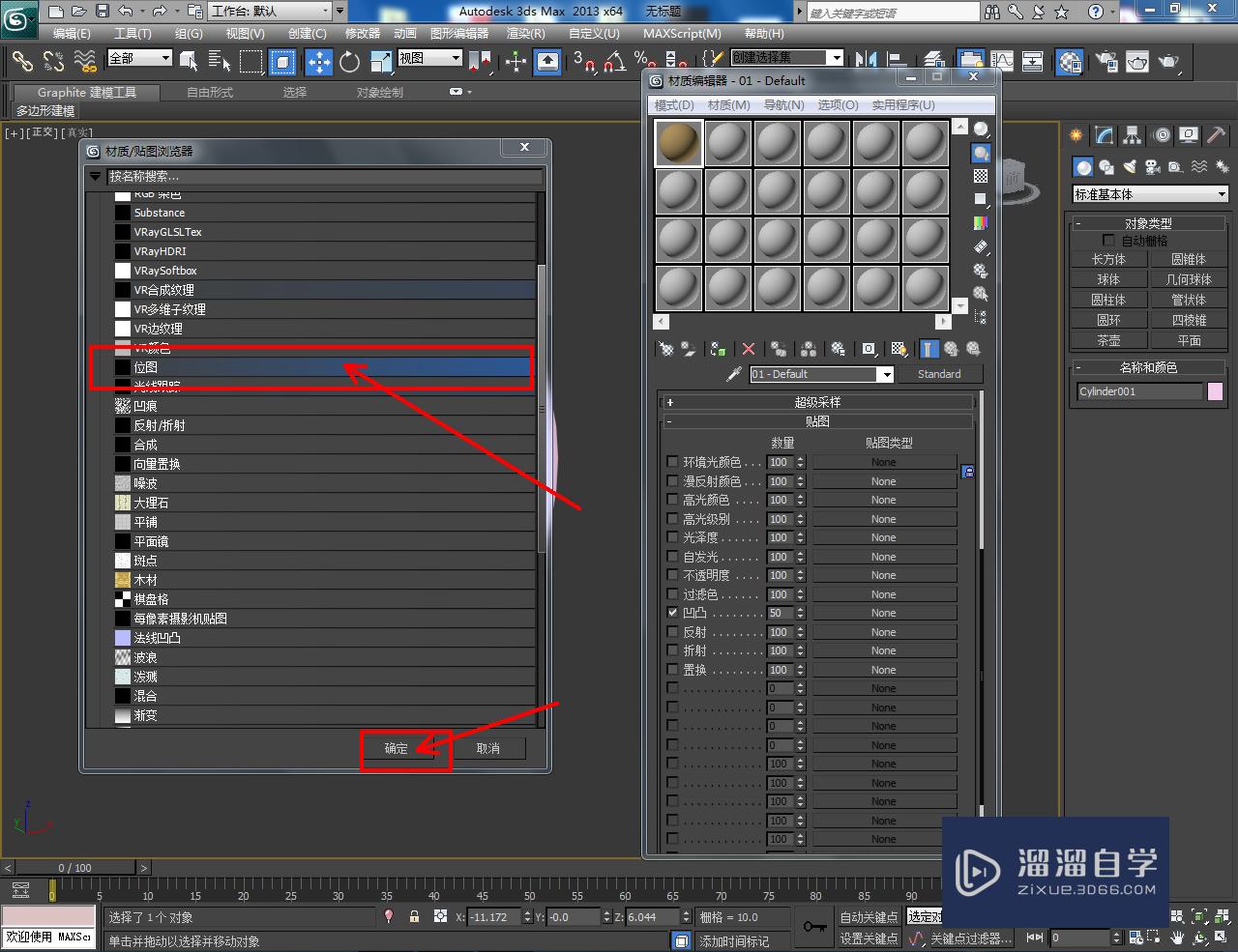 3DMax龙浮雕制作教程