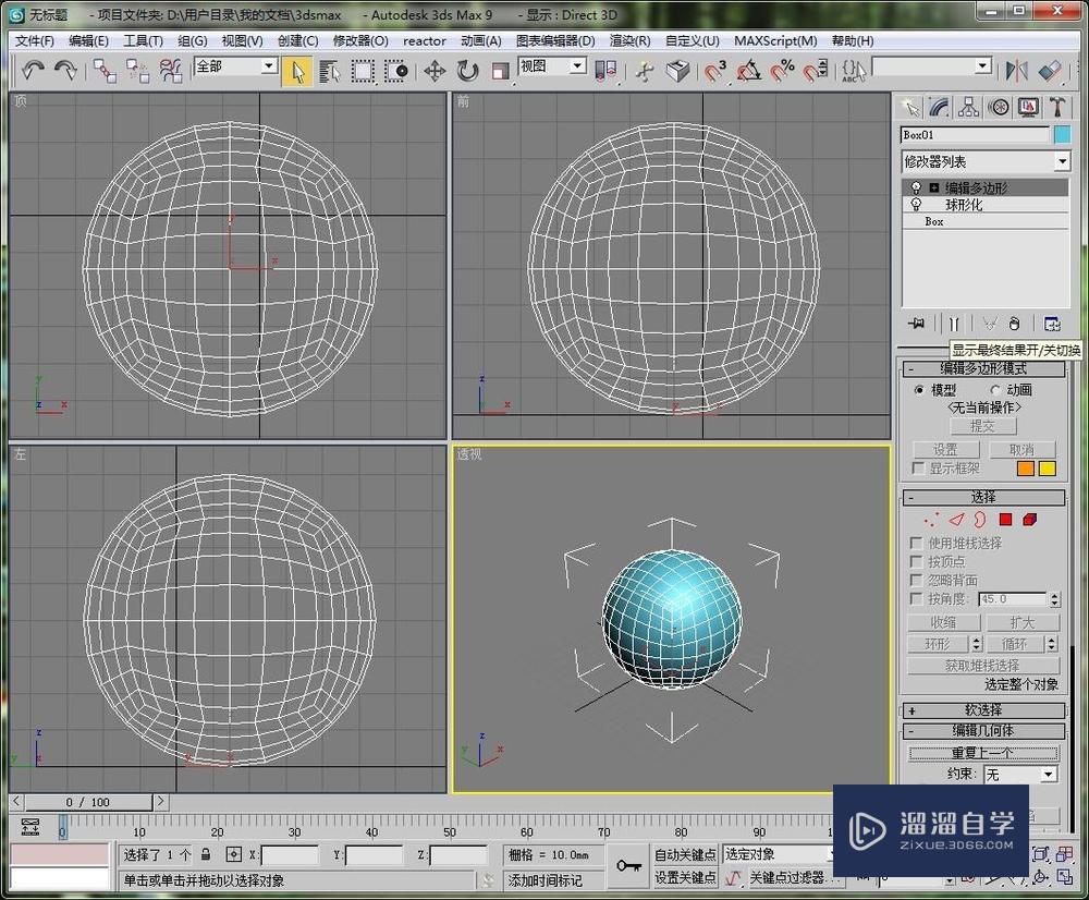 如何利用3DMax建一个高尔夫球模型？