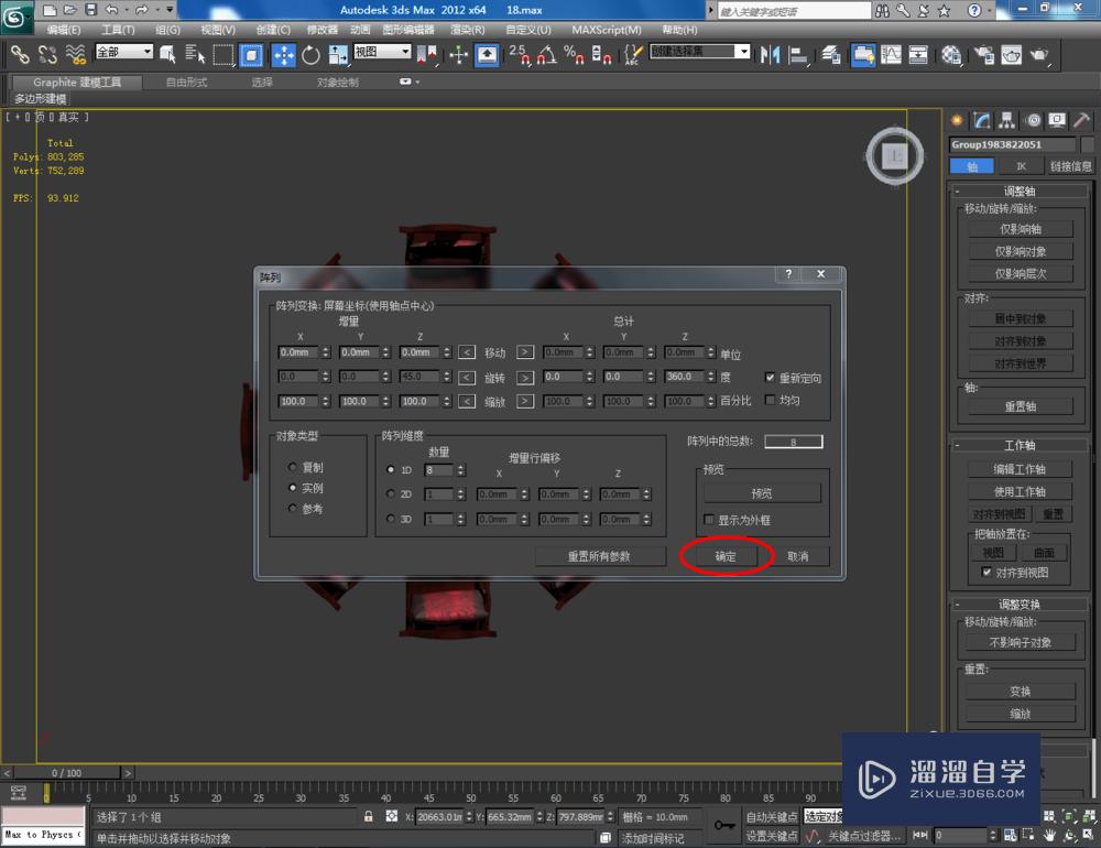 3DMax如何布置餐椅？