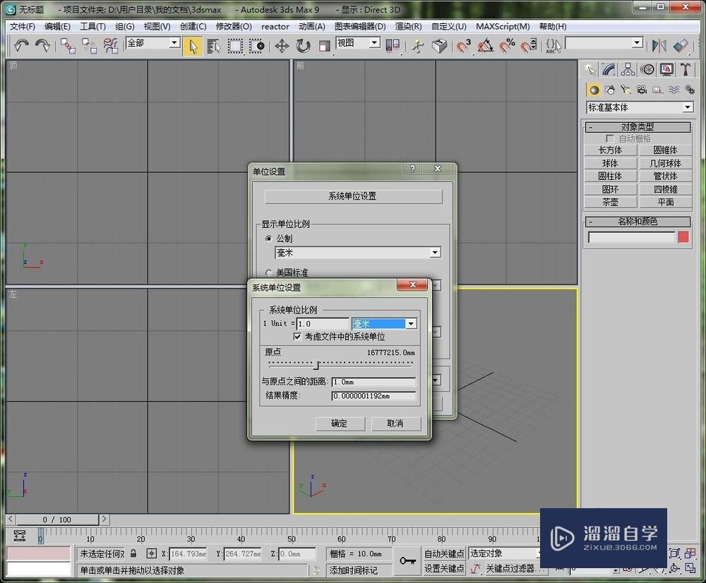 如何利用3DMax建一个高尔夫球模型？