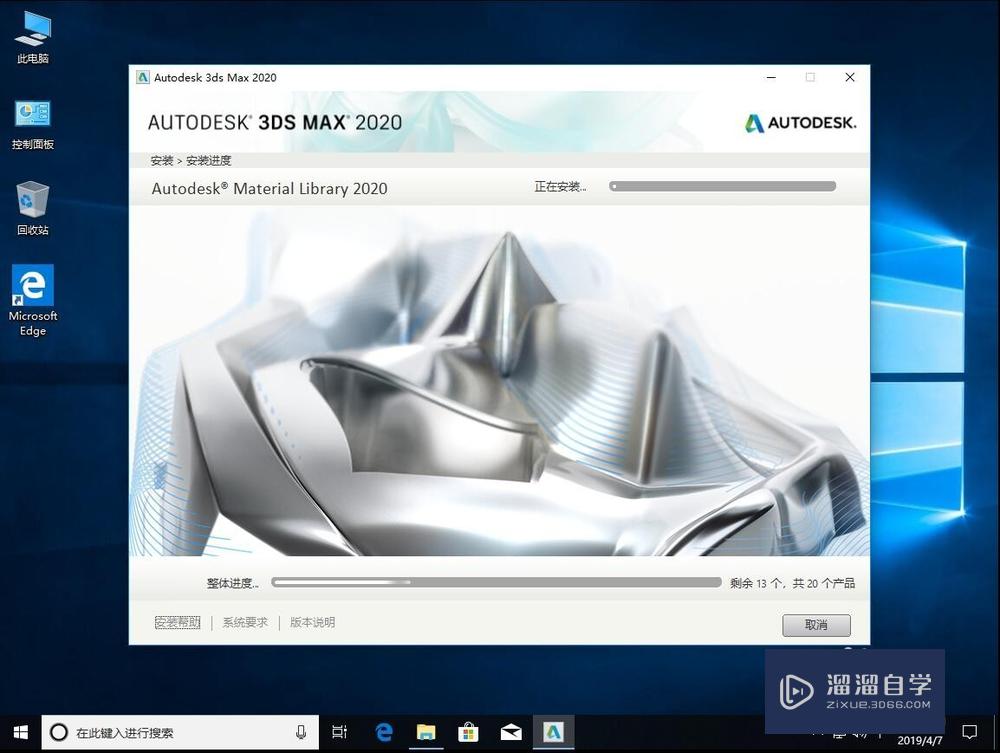 Auto 3Ds Max 2020版安装教程步骤