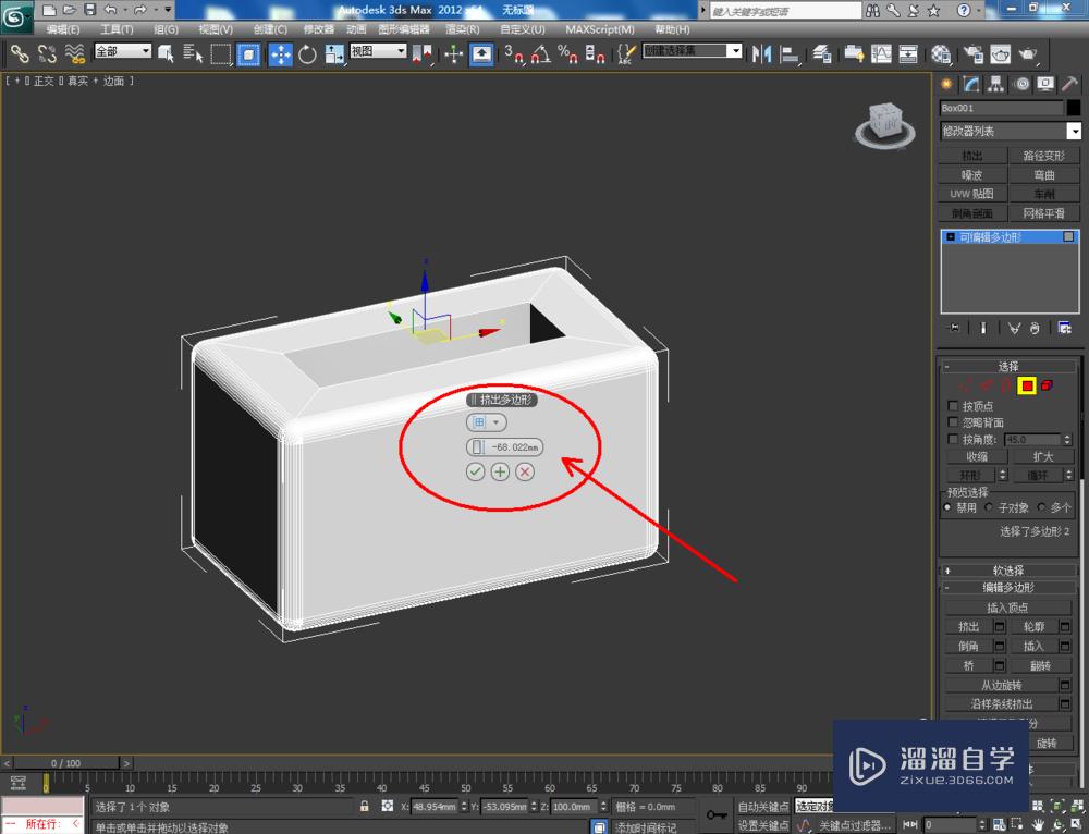 3DMax可编辑多边形边切角