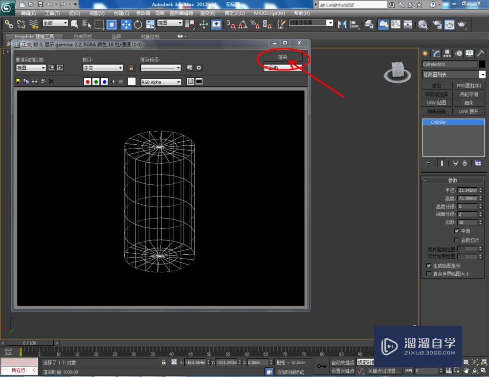 3DMax如何使用圆柱体？