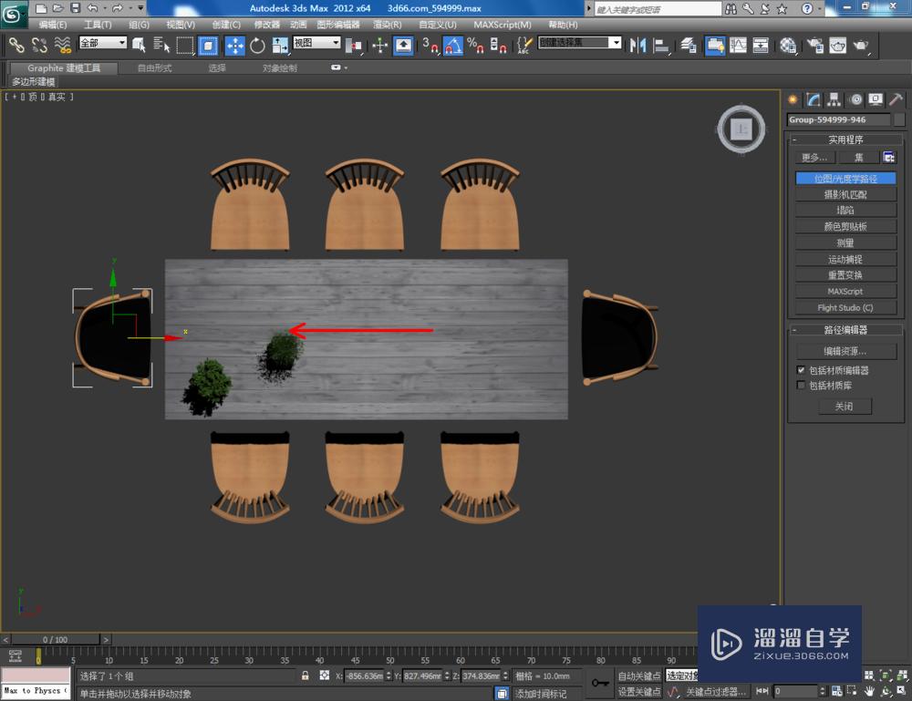 3DMax如何布置餐椅？